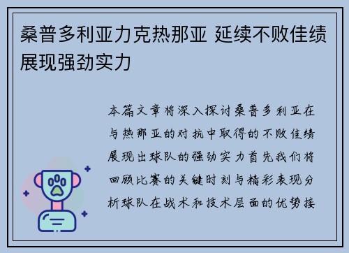 桑普多利亚力克热那亚 延续不败佳绩展现强劲实力