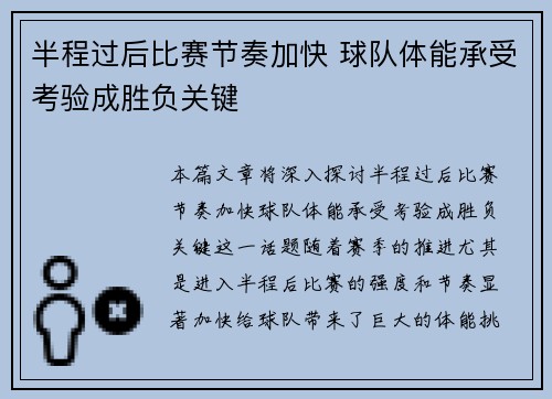 半程过后比赛节奏加快 球队体能承受考验成胜负关键