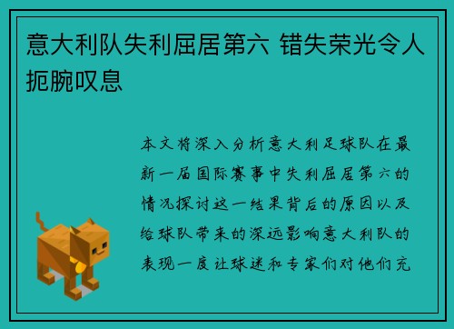 意大利队失利屈居第六 错失荣光令人扼腕叹息