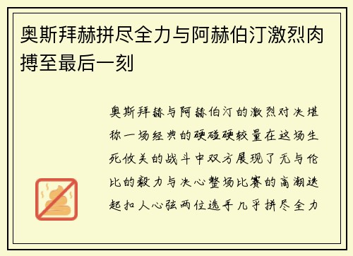 奥斯拜赫拼尽全力与阿赫伯汀激烈肉搏至最后一刻