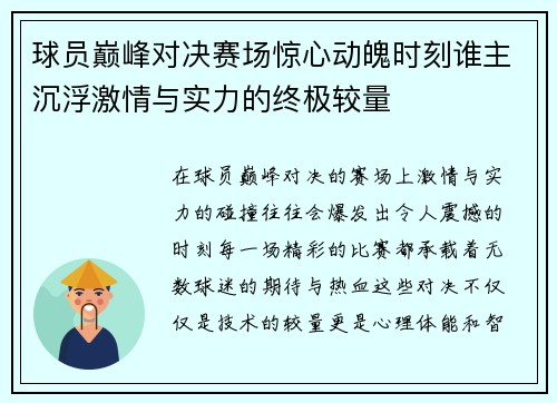 球员巅峰对决赛场惊心动魄时刻谁主沉浮激情与实力的终极较量