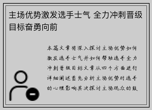 主场优势激发选手士气 全力冲刺晋级目标奋勇向前