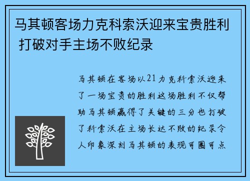 马其顿客场力克科索沃迎来宝贵胜利 打破对手主场不败纪录