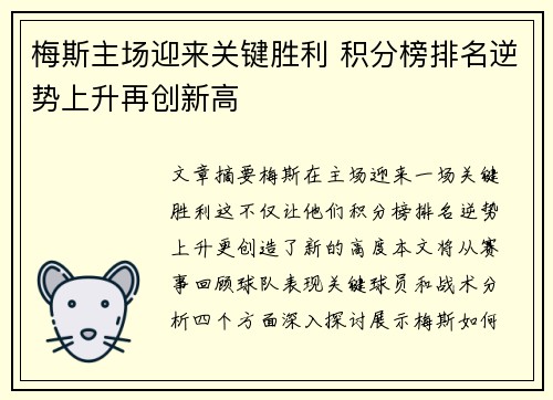 梅斯主场迎来关键胜利 积分榜排名逆势上升再创新高