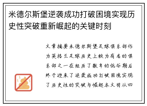 米德尔斯堡逆袭成功打破困境实现历史性突破重新崛起的关键时刻