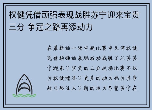 权健凭借顽强表现战胜苏宁迎来宝贵三分 争冠之路再添动力