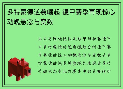 多特蒙德逆袭崛起 德甲赛季再现惊心动魄悬念与变数