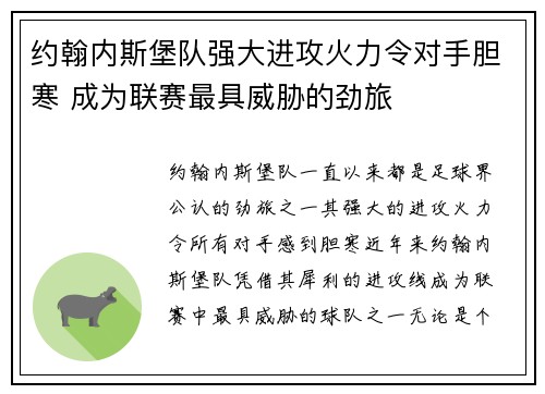 约翰内斯堡队强大进攻火力令对手胆寒 成为联赛最具威胁的劲旅