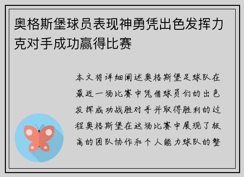 奥格斯堡球员表现神勇凭出色发挥力克对手成功赢得比赛