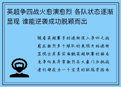 英超争四战火愈演愈烈 各队状态逐渐显现 谁能逆袭成功脱颖而出
