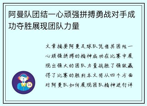 阿曼队团结一心顽强拼搏勇战对手成功夺胜展现团队力量