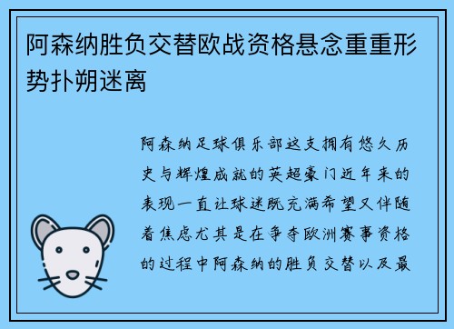 阿森纳胜负交替欧战资格悬念重重形势扑朔迷离