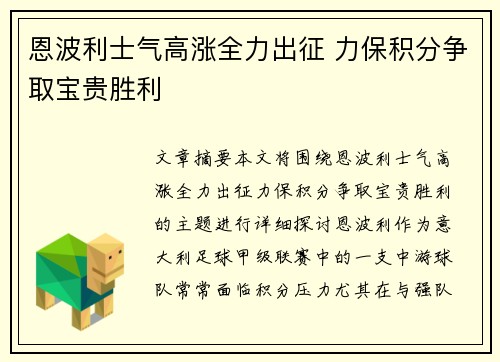 恩波利士气高涨全力出征 力保积分争取宝贵胜利