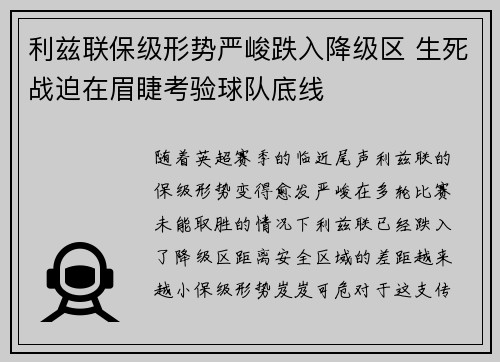 利兹联保级形势严峻跌入降级区 生死战迫在眉睫考验球队底线