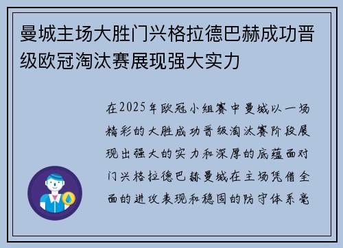 曼城主场大胜门兴格拉德巴赫成功晋级欧冠淘汰赛展现强大实力