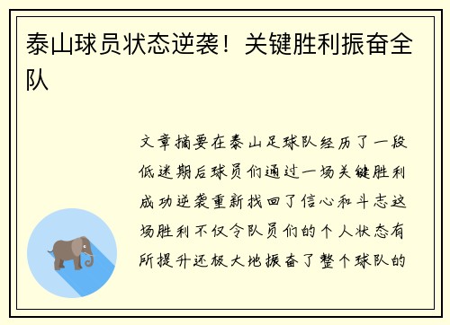 泰山球员状态逆袭！关键胜利振奋全队