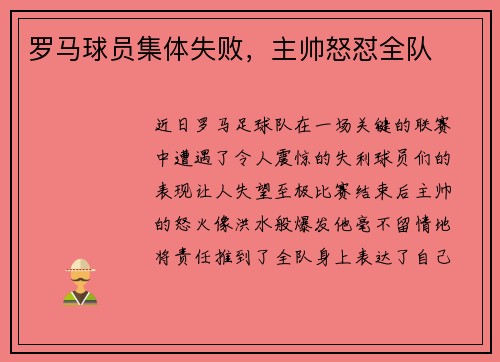 罗马球员集体失败,主帅怒怼全队