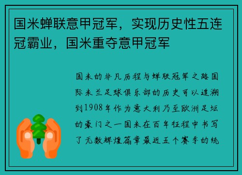 国米蝉联意甲冠军,实现历史性五连冠霸业,国米重夺意甲冠军