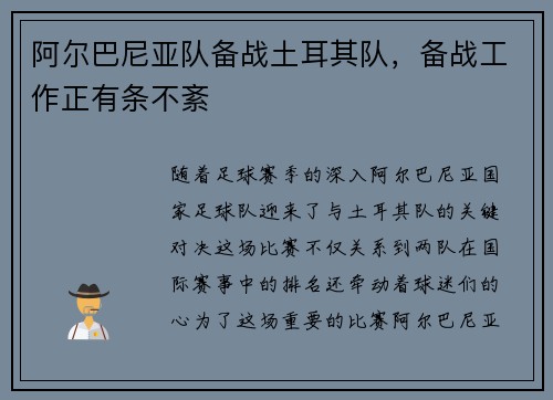 阿尔巴尼亚队备战土耳其队,备战工作正有条不紊
