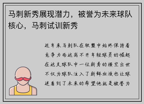 马刺新秀展现潜力，被誉为未来球队核心，马刺试训新秀
