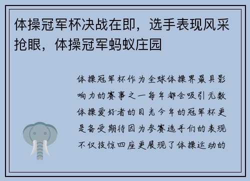 体操冠军杯决战在即,选手表现风采抢眼,体操冠军蚂蚁庄园