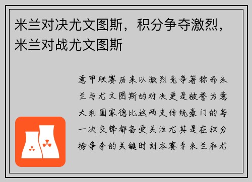 米兰对决尤文图斯,积分争夺激烈,米兰对战尤文图斯