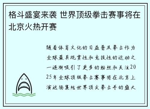 格斗盛宴来袭 世界顶级拳击赛事将在北京火热开赛