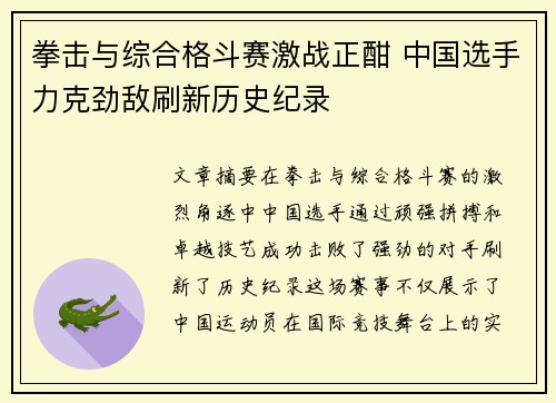拳击与综合格斗赛激战正酣 中国选手力克劲敌刷新历史纪录