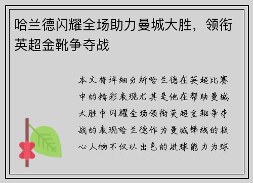 哈兰德闪耀全场助力曼城大胜，领衔英超金靴争夺战