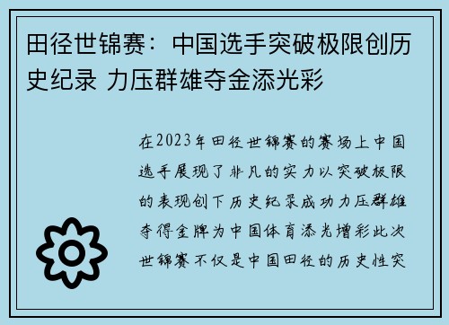 田径世锦赛:中国选手突破极限创历史纪录 力压群雄夺金添光彩