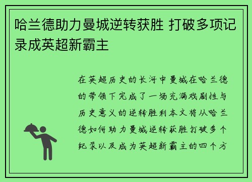 哈兰德助力曼城逆转获胜 打破多项记录成英超新霸主