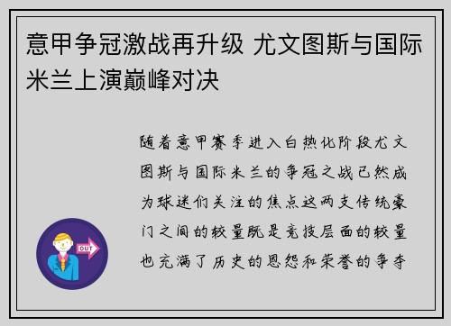 意甲争冠激战再升级 尤文图斯与国际米兰上演巅峰对决