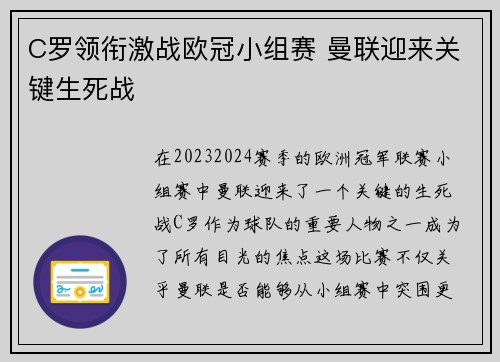 C罗领衔激战欧冠小组赛 曼联迎来关键生死战