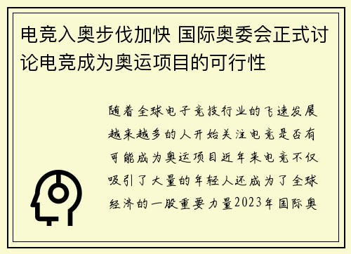 电竞入奥步伐加快 国际奥委会正式讨论电竞成为奥运项目的可行性