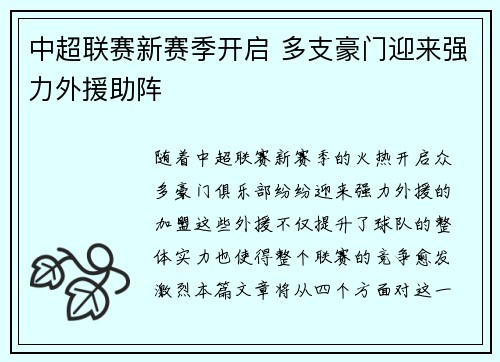 中超联赛新赛季开启 多支豪门迎来强力外援助阵
