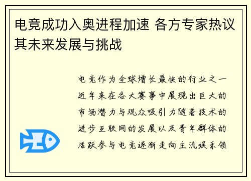 电竞成功入奥进程加速 各方专家热议其未来发展与挑战