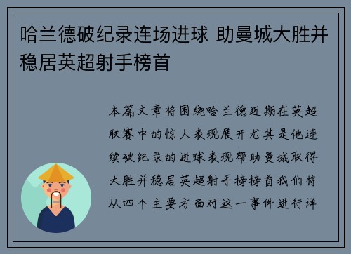 哈兰德破纪录连场进球 助曼城大胜并稳居英超射手榜首