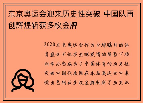 东京奥运会迎来历史性突破 中国队再创辉煌斩获多枚金牌