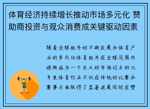 体育经济持续增长推动市场多元化 赞助商投资与观众消费成关键驱动因素