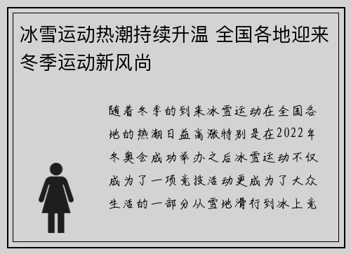 冰雪运动热潮持续升温 全国各地迎来冬季运动新风尚