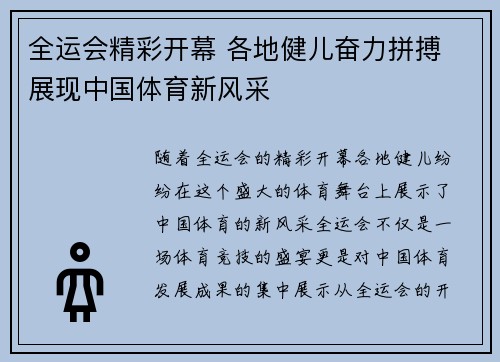 全运会精彩开幕 各地健儿奋力拼搏 展现中国体育新风采