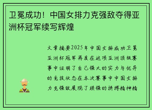 卫冕成功!中国女排力克强敌夺得亚洲杯冠军续写辉煌