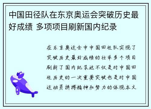 中国田径队在东京奥运会突破历史最好成绩 多项项目刷新国内纪录