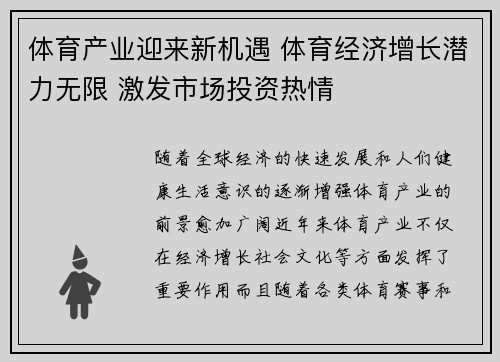 体育产业迎来新机遇 体育经济增长潜力无限 激发市场投资热情