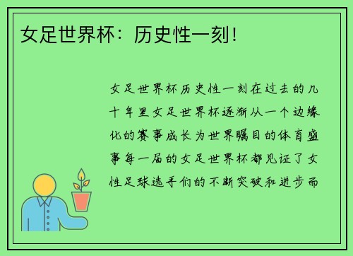 女足世界杯：历史性一刻！
