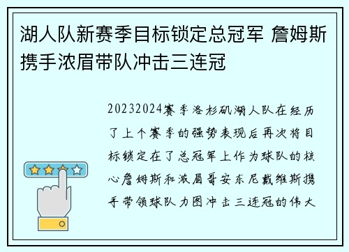 湖人队新赛季目标锁定总冠军 詹姆斯携手浓眉带队冲击三连冠