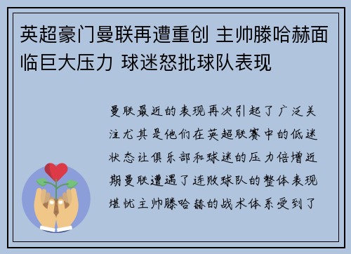 英超豪门曼联再遭重创 主帅滕哈赫面临巨大压力 球迷怒批球队表现
