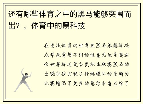 还有哪些体育之中的黑马能够突围而出?,体育中的黑科技