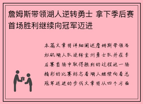 詹姆斯带领湖人逆转勇士 拿下季后赛首场胜利继续向冠军迈进