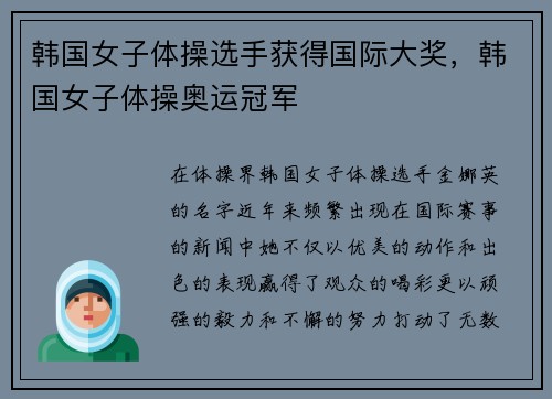 韩国女子体操选手获得国际大奖,韩国女子体操奥运冠军
